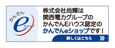かんでんeショップ